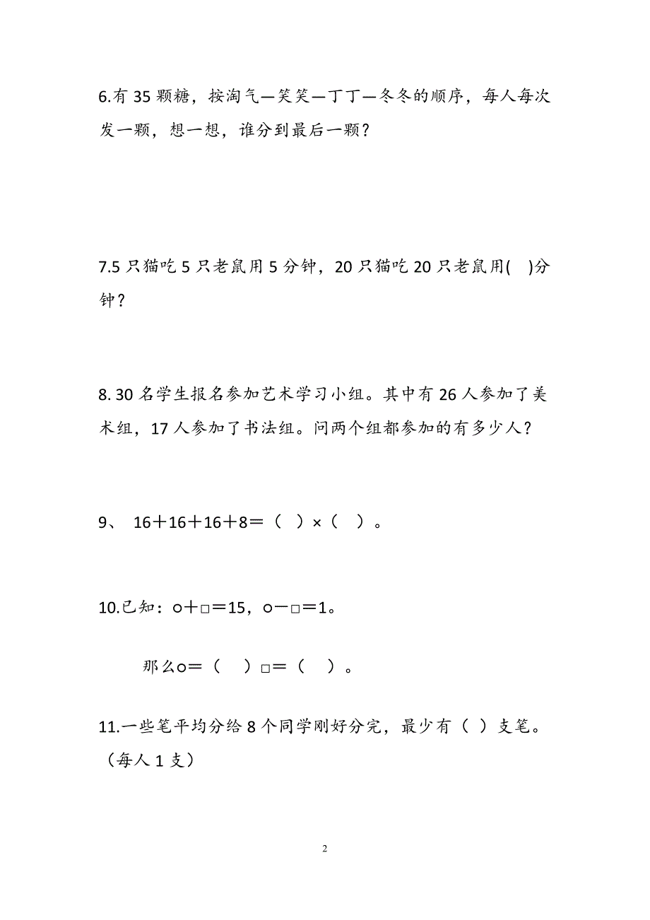 二年级数学智力题(附答案)A4排版好_第2页