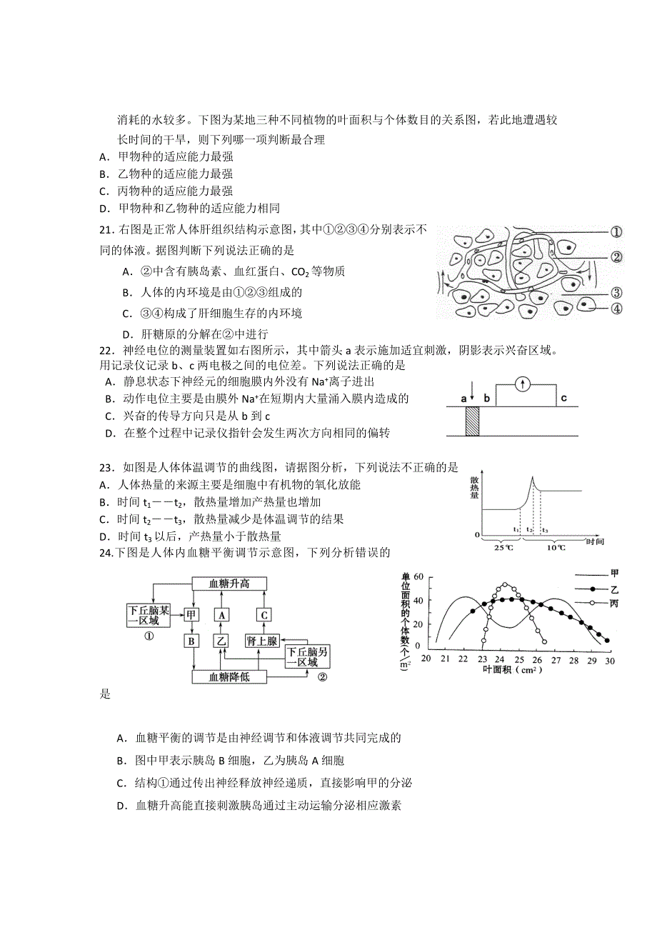 山东省滨州市2012届高三3月月考(一模)考试生物试题_第4页