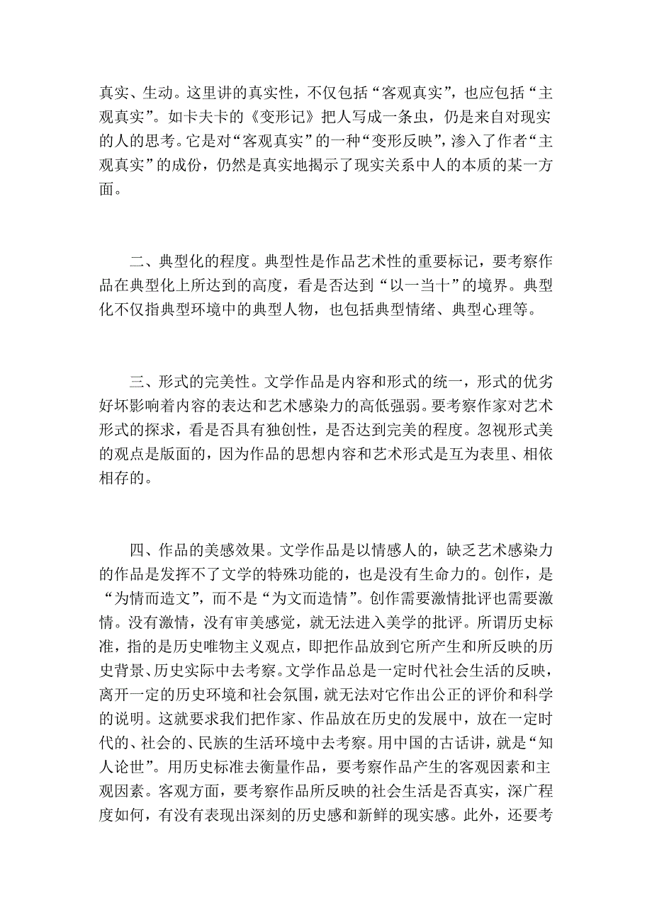 文学评论及复试策略_红玉_新浪博客_第4页