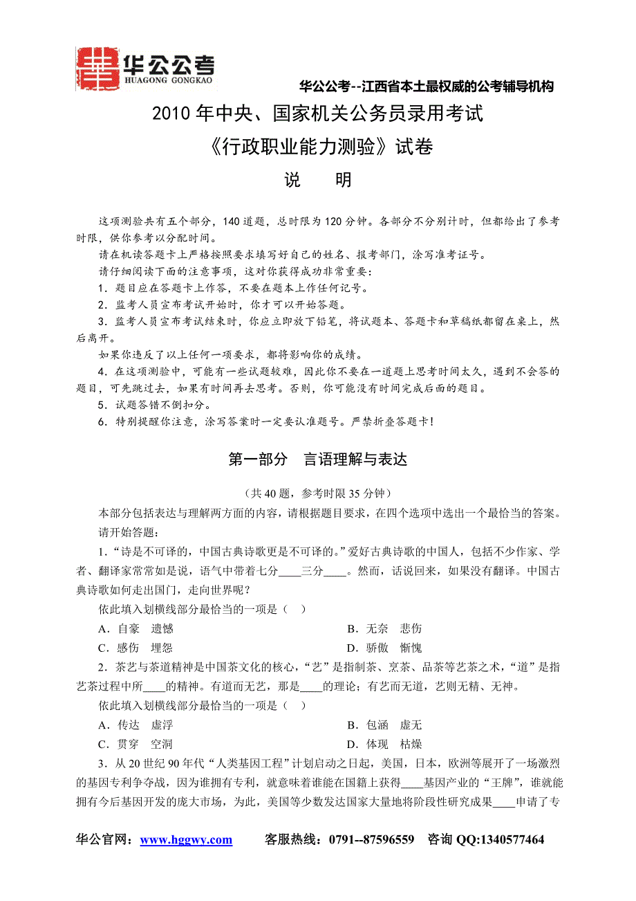 国家公务员考试《行政职业能力测验》真题及解析_第1页