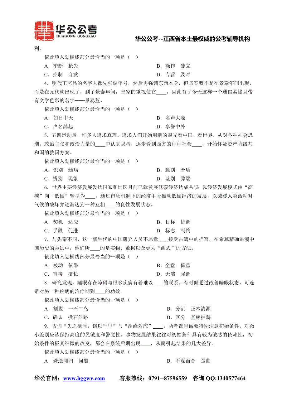 国家公务员考试《行政职业能力测验》真题及解析_第2页