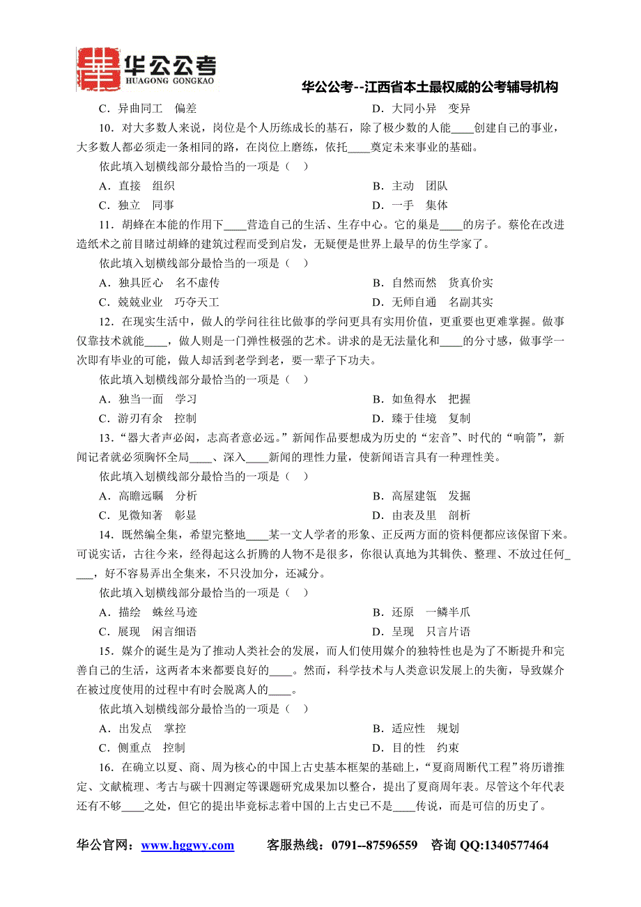 国家公务员考试《行政职业能力测验》真题及解析_第3页