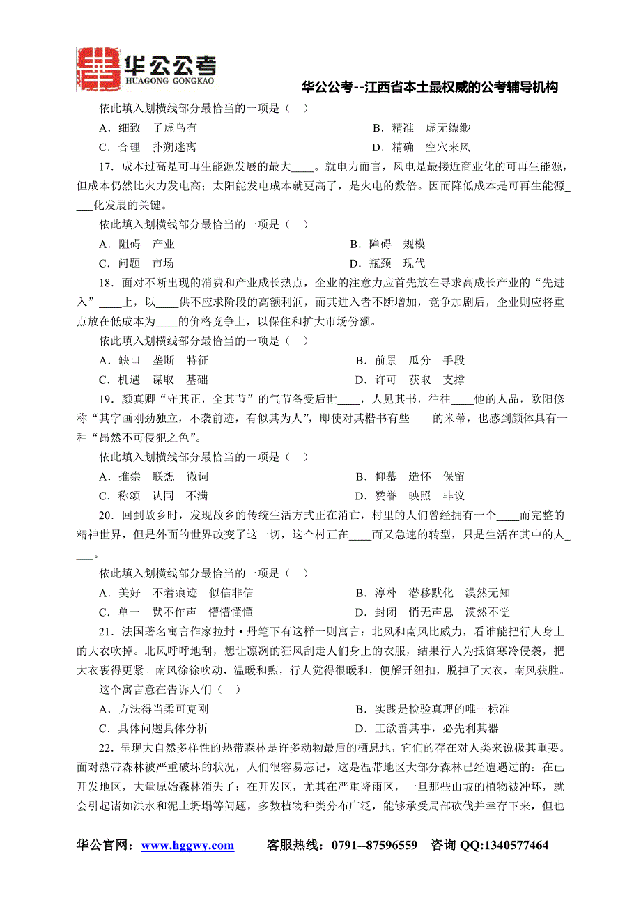 国家公务员考试《行政职业能力测验》真题及解析_第4页