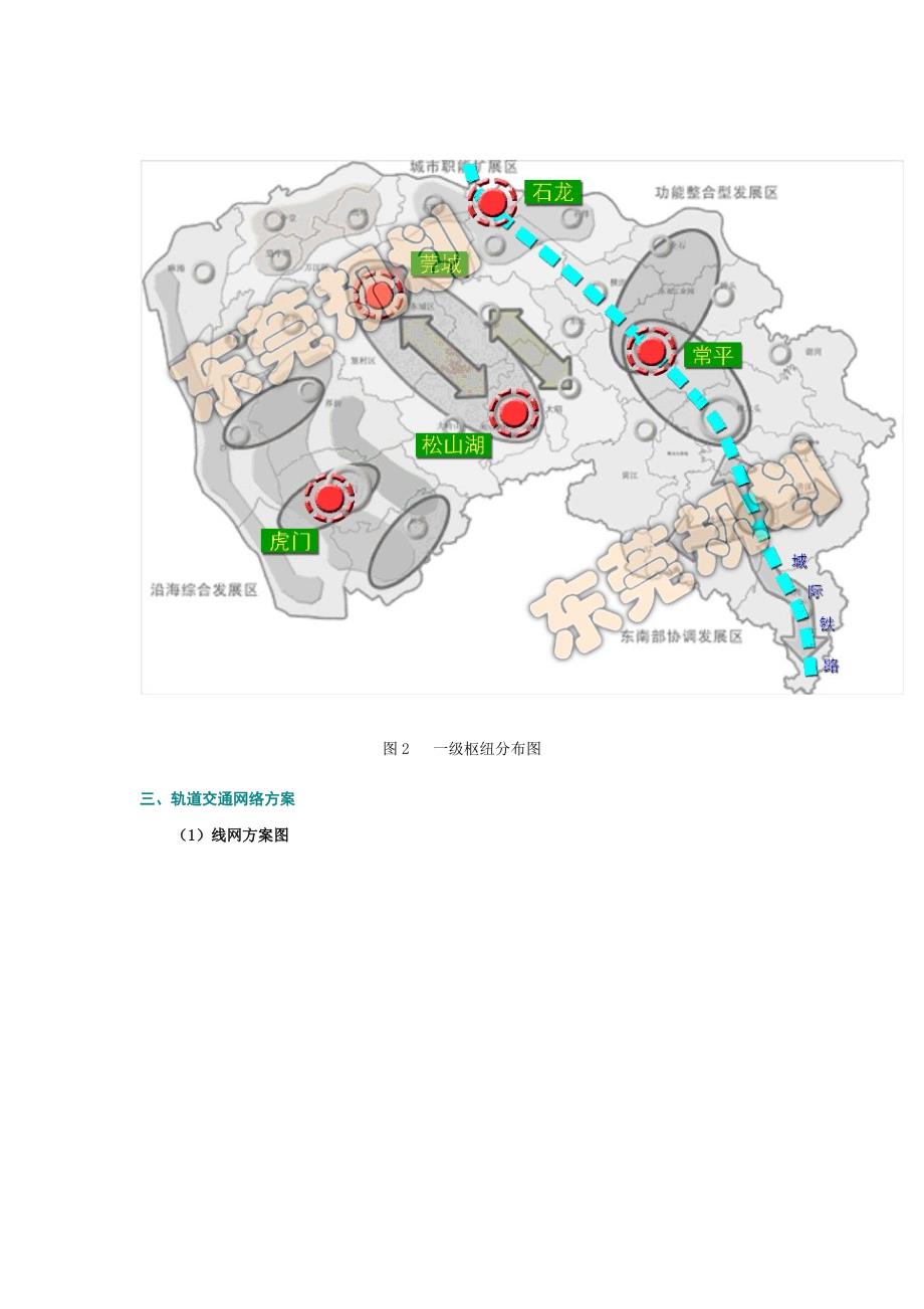 东莞市轨道交通网络规划_第3页