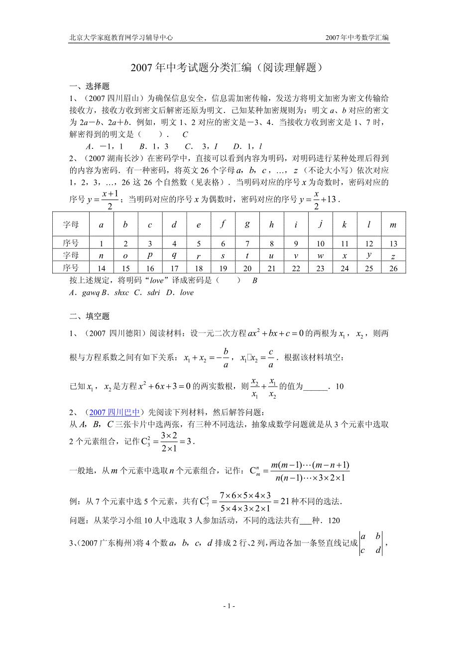 2007年全国中考数学试题分类汇编_阅读理解题_及答案_第1页