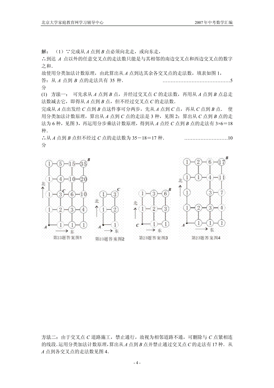 2007年全国中考数学试题分类汇编_阅读理解题_及答案_第4页