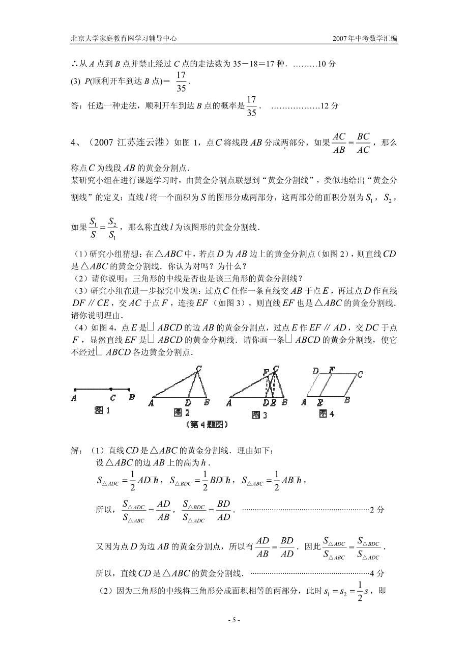 2007年全国中考数学试题分类汇编_阅读理解题_及答案_第5页