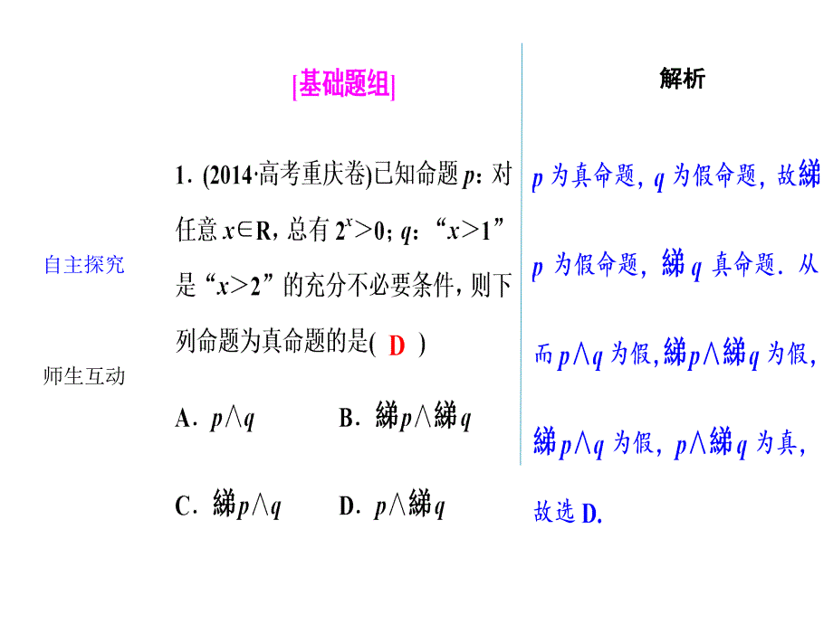 高考一轮数学复习课件：第一章  第三节 简单的逻辑联结词、全称量词与存在量词_第4页