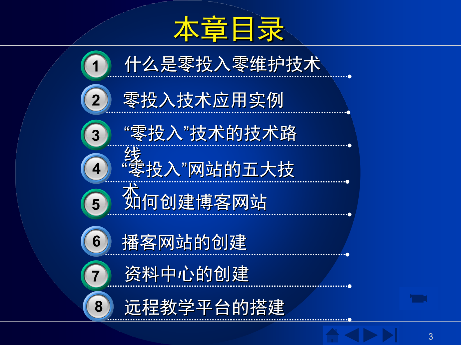 零投入零维护因特网发布技术研究_第3页