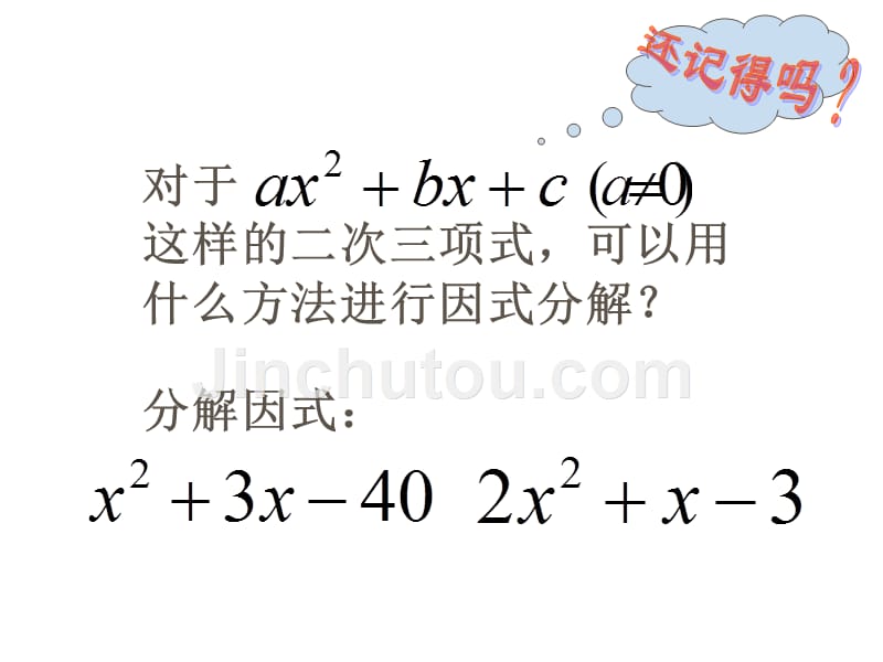 人教版初一数学配方法_第2页