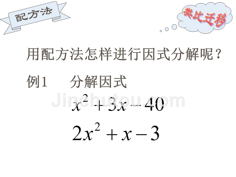 人教版初一数学配方法_第4页