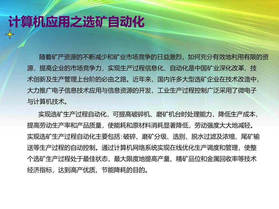 计算机应用之选矿自动化~a2e67_第2页