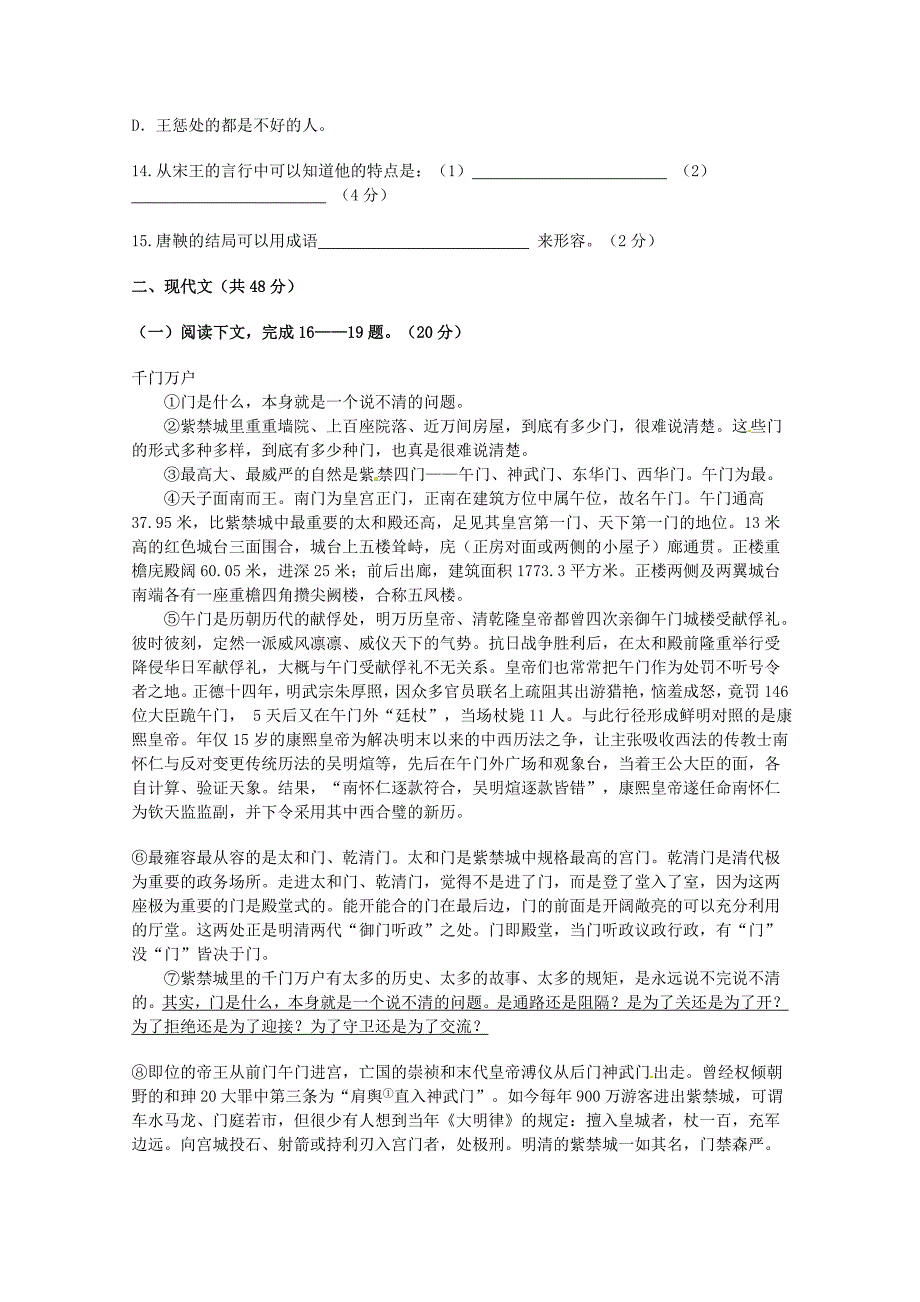 上海市徐汇区中考模语文试题_第2页