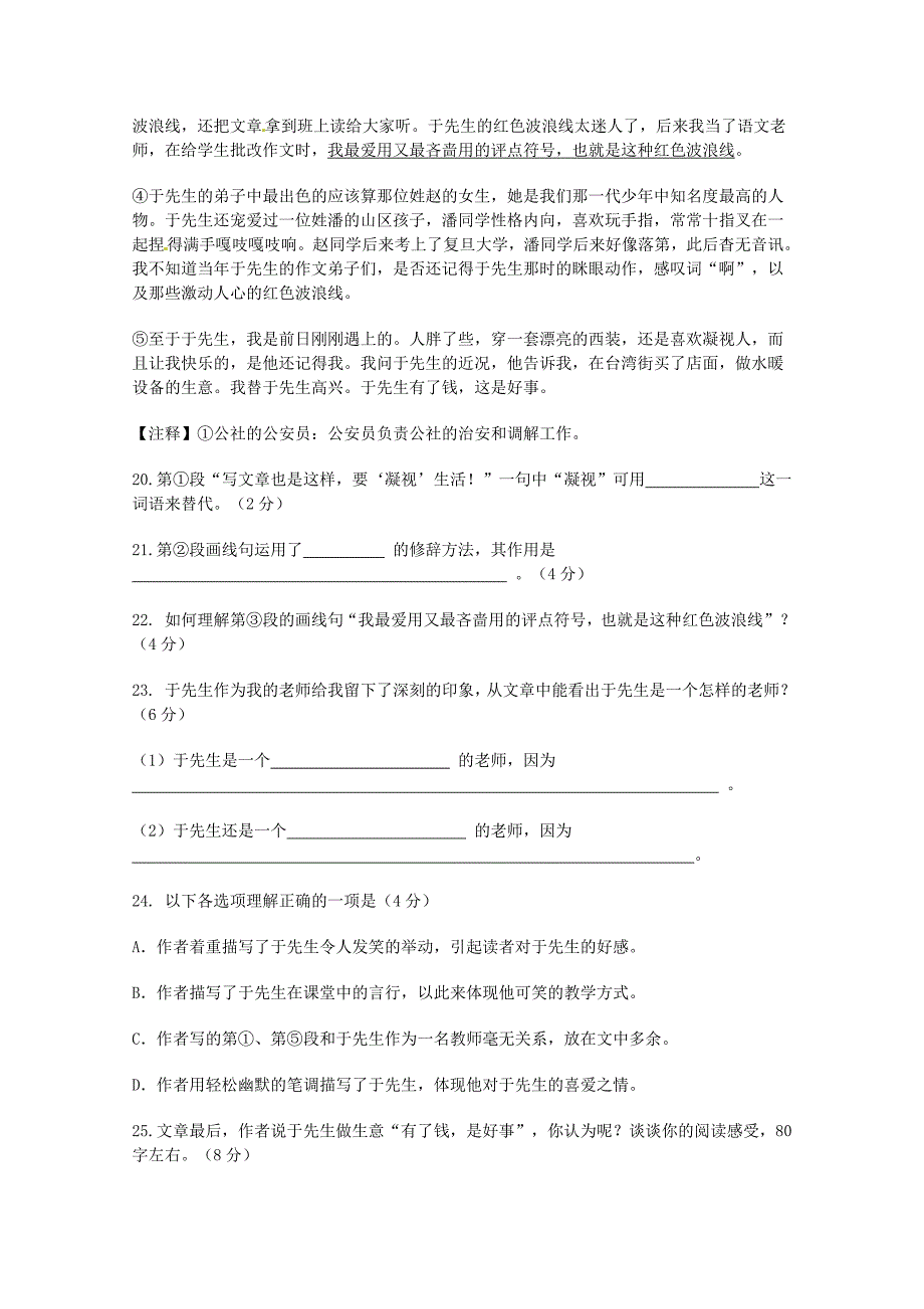 上海市徐汇区中考模语文试题_第4页