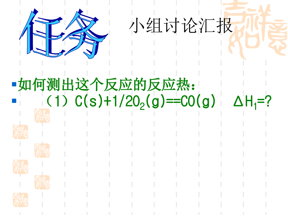 苏教版选修4第3节 化学反应热的计算_第3页