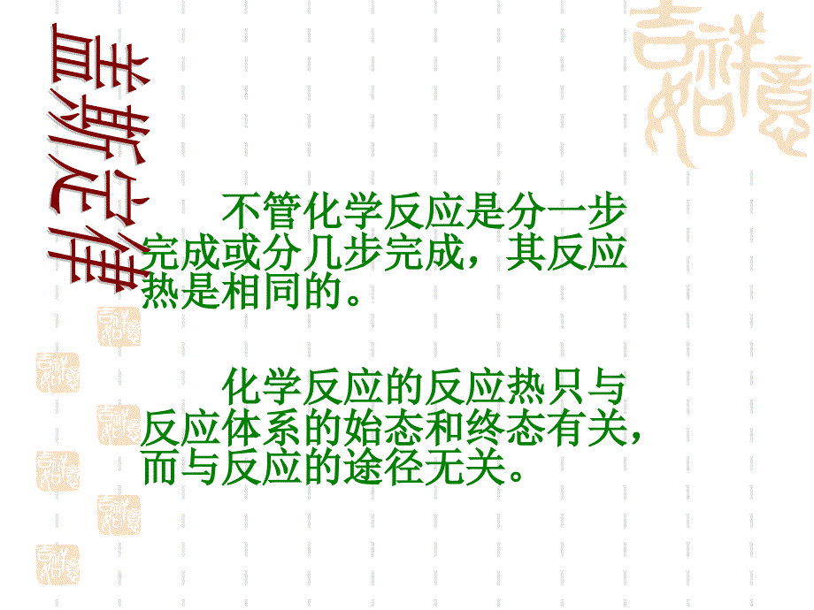 苏教版选修4第3节 化学反应热的计算_第5页