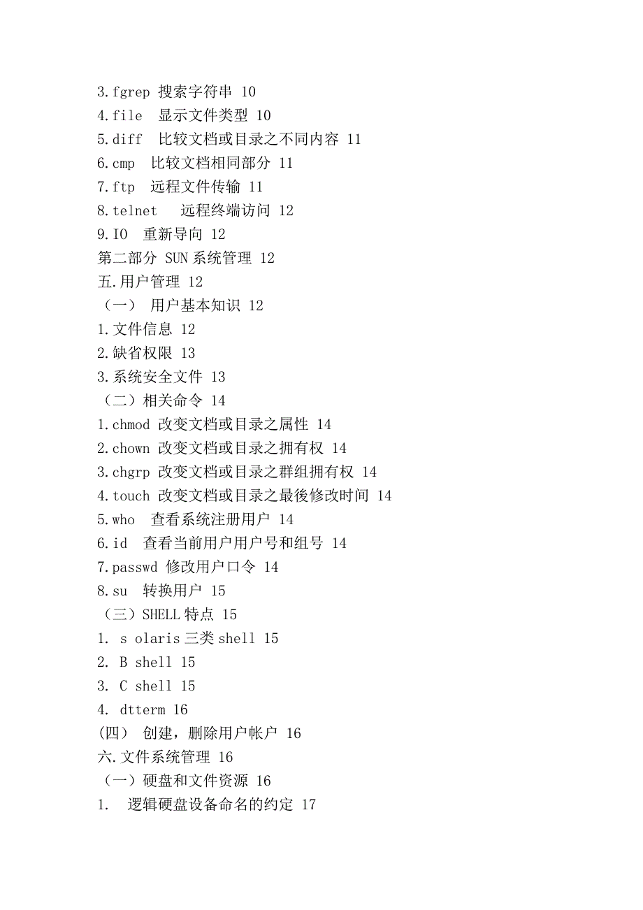 入门级sun培训资料_第2页