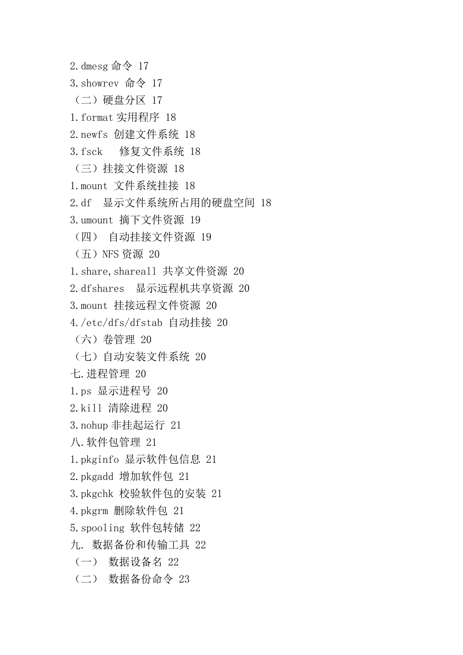 入门级sun培训资料_第3页