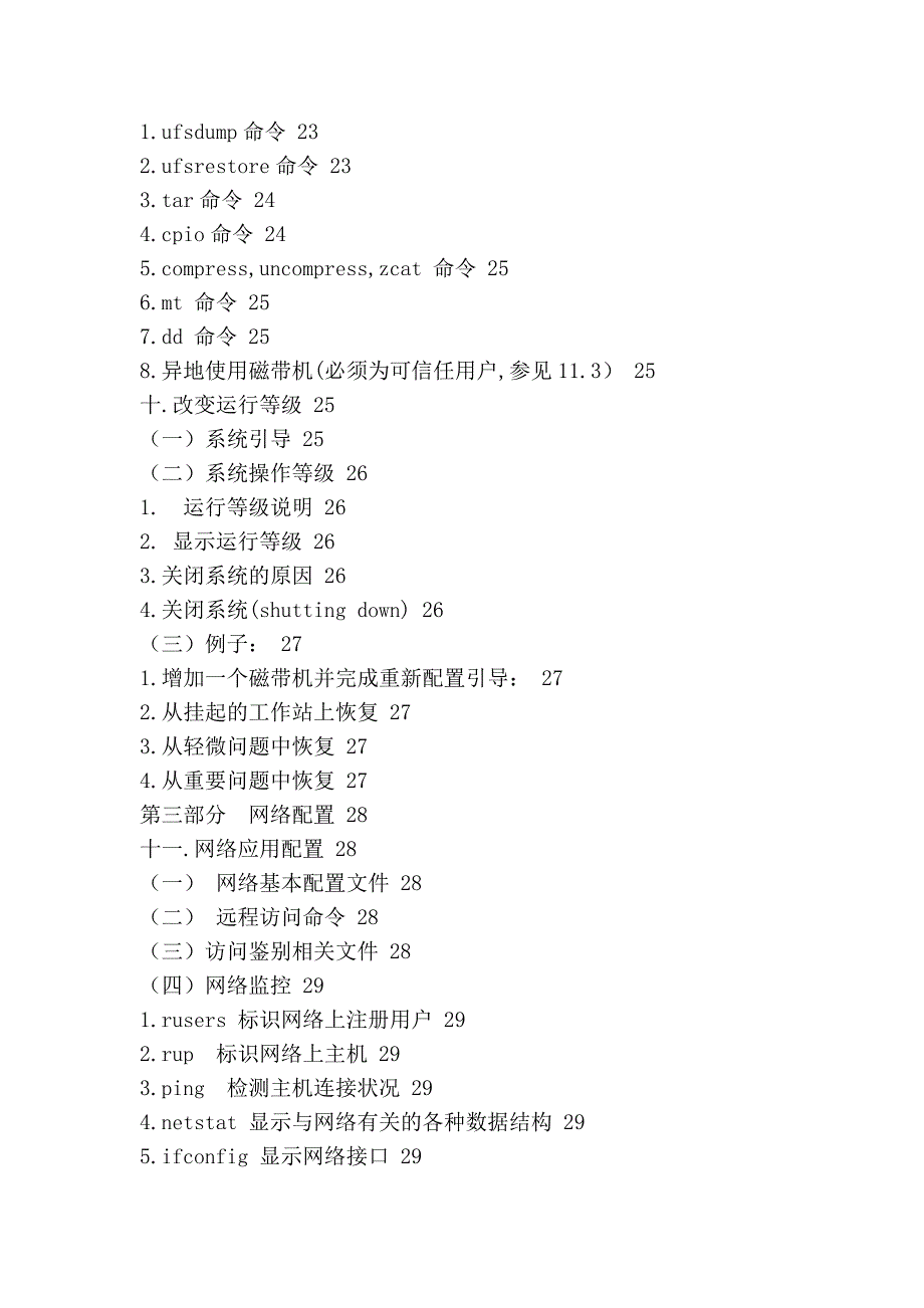 入门级sun培训资料_第4页