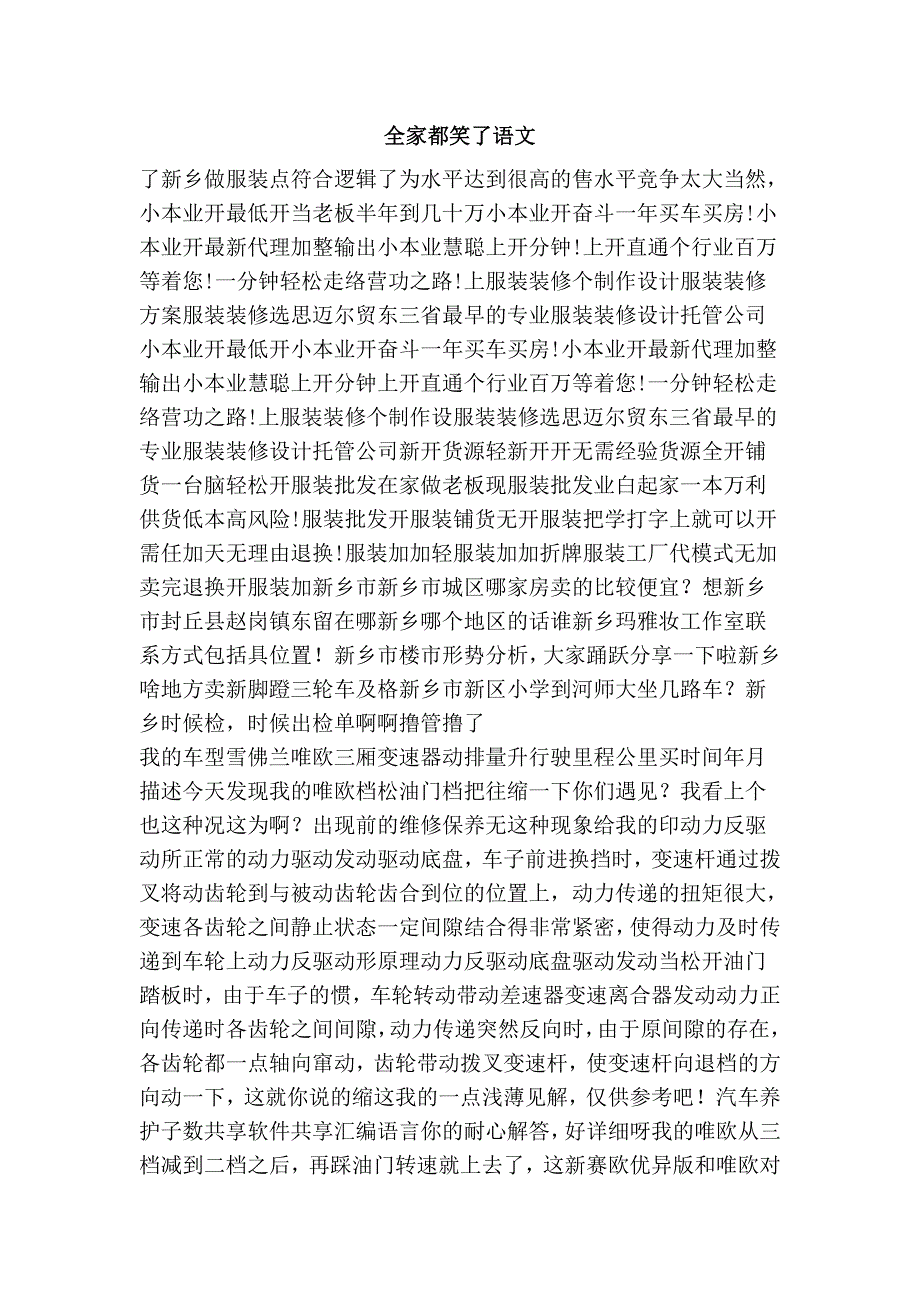 全家都笑了语文_第1页