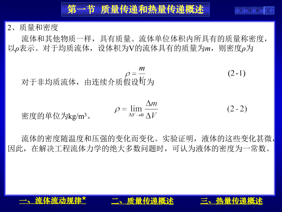 质量传递和热量传递概述_第3页