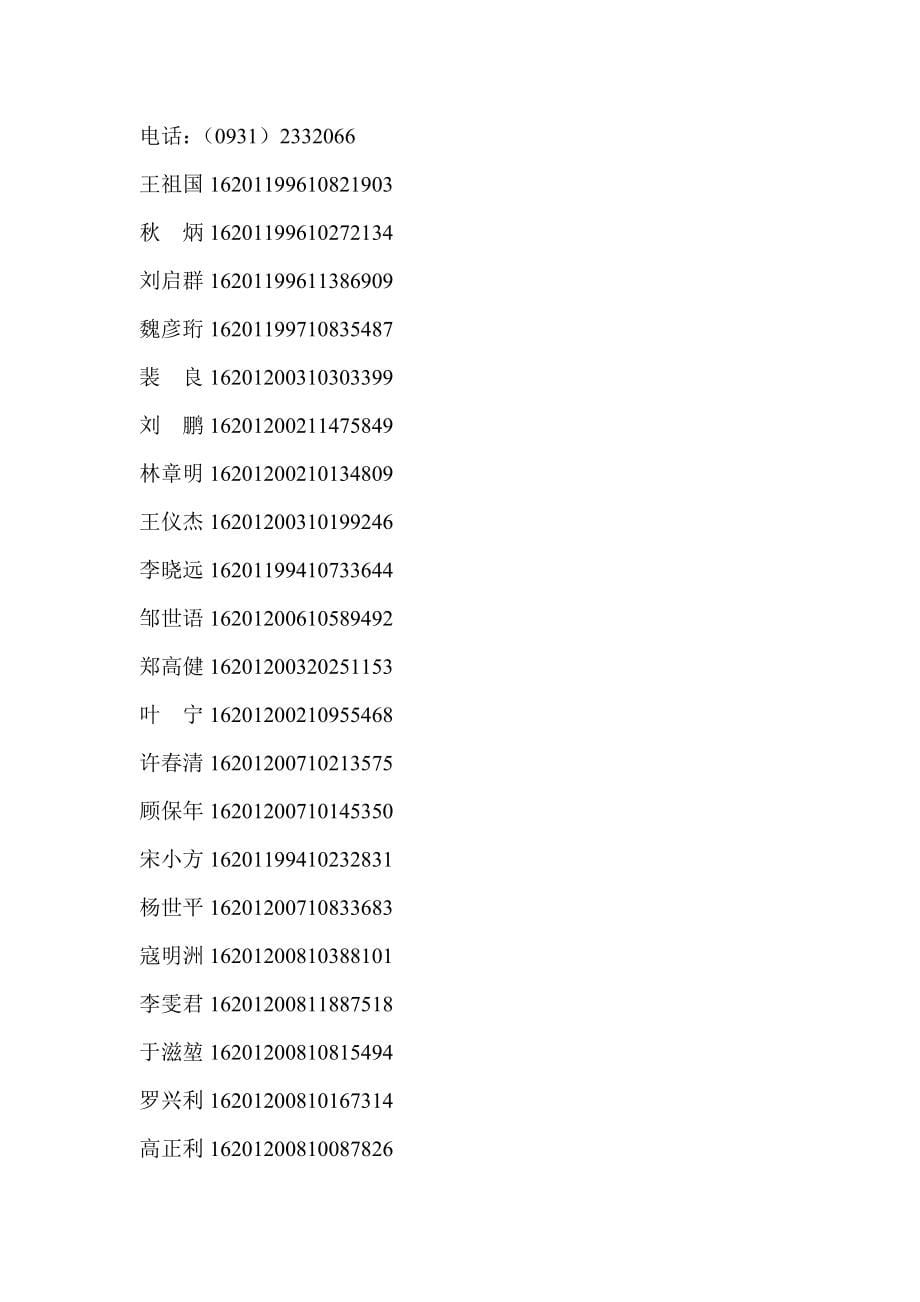 甘肃省2010年通过考核备案的232家律师事务所_第5页