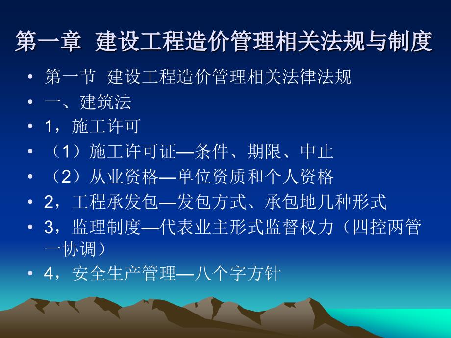 建设工程造价管理基础知识(1)_第2页