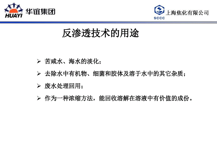 反渗透技术的应用_第3页