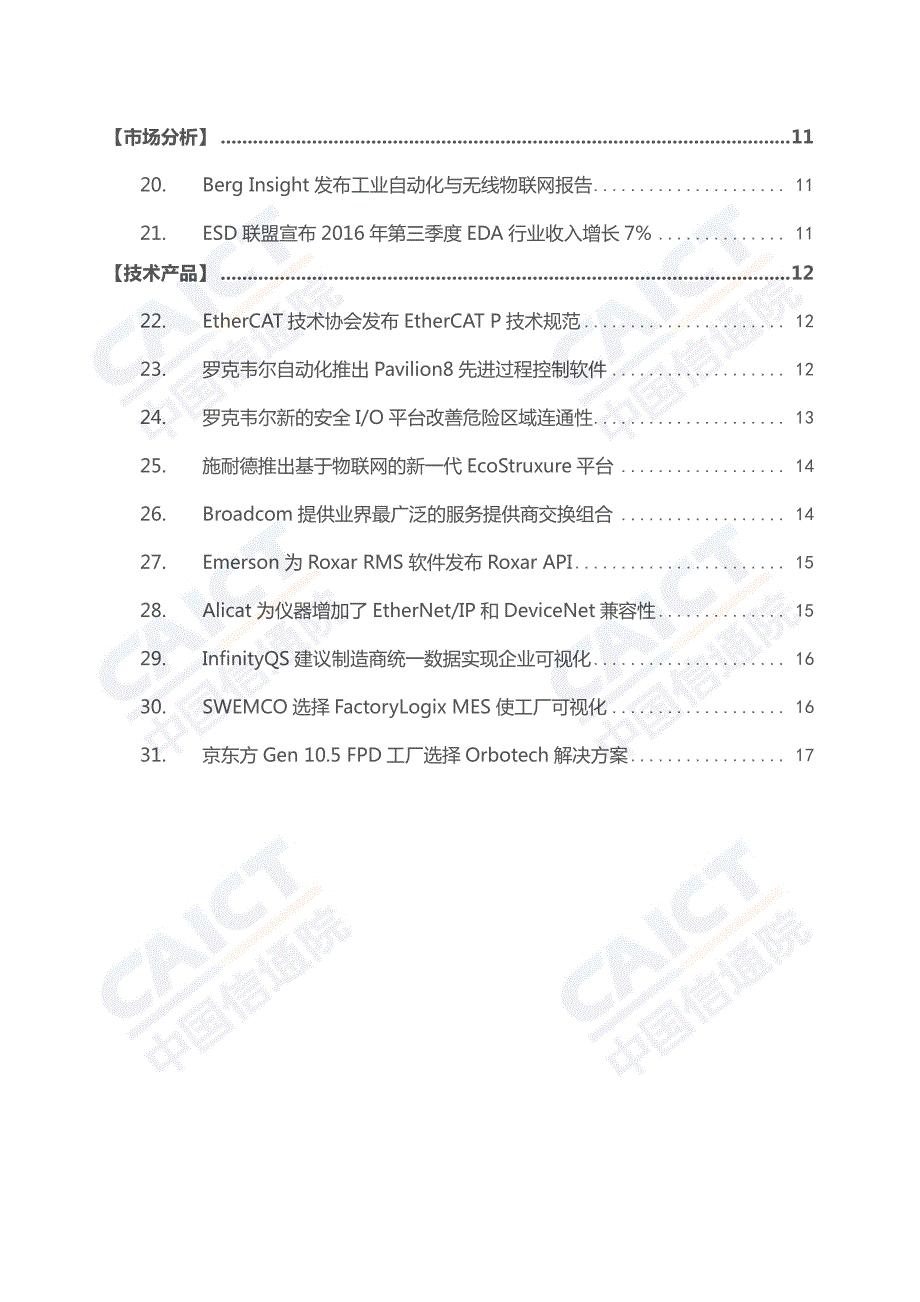 全球工业互联网发展动态监测_第3页