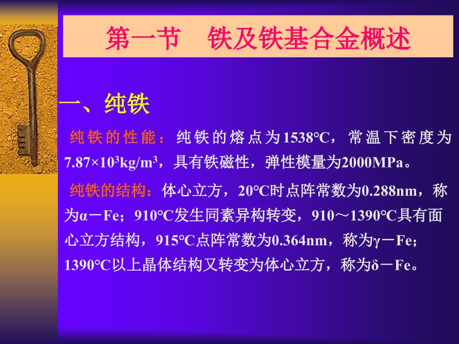 材料科学概论(1)_第4页