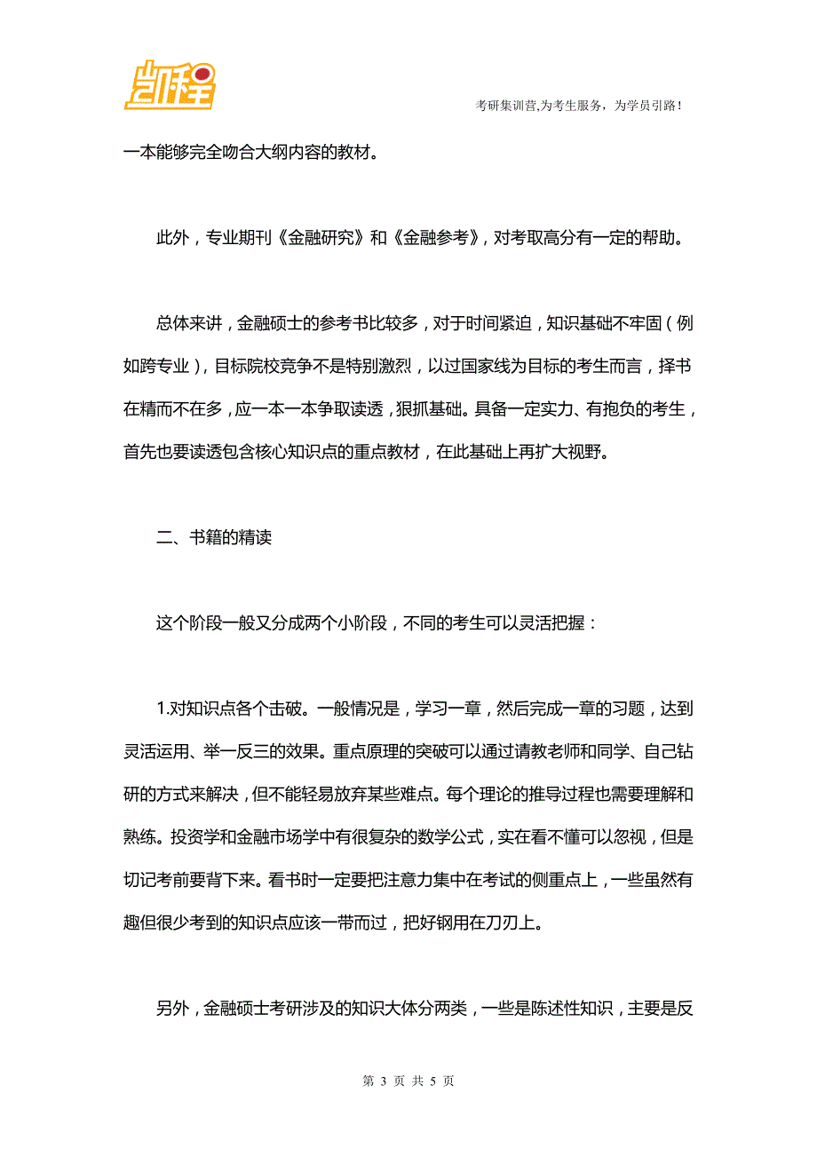 2016年北大金融学专业硕士考研备考指南_第3页