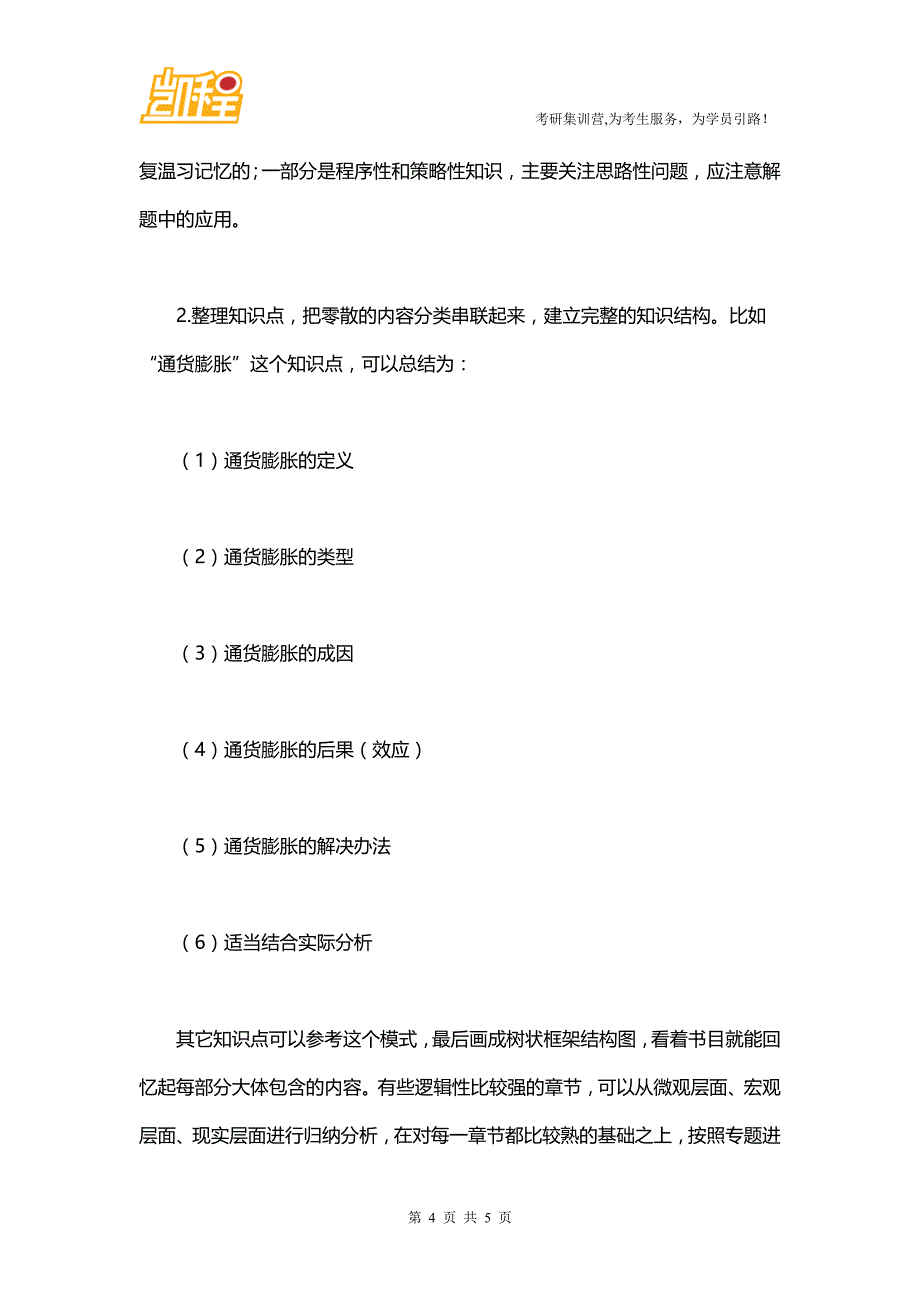 2016年北大金融学专业硕士考研备考指南_第4页