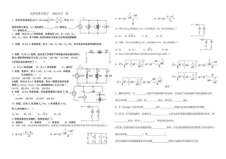 交流电重点复习 _第1页