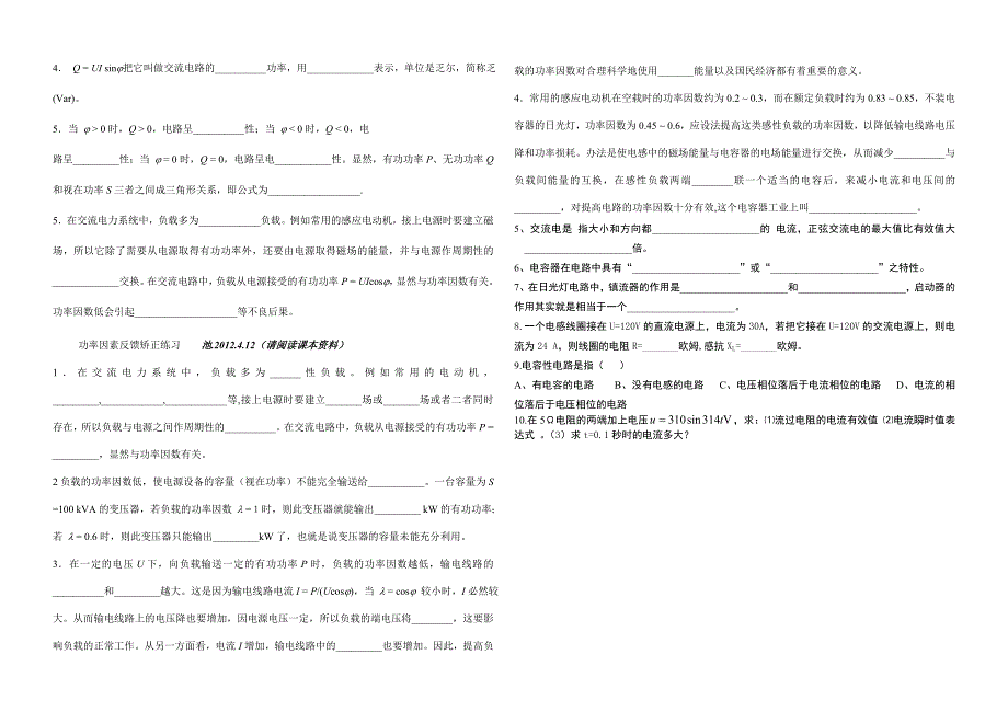 交流电重点复习 _第2页