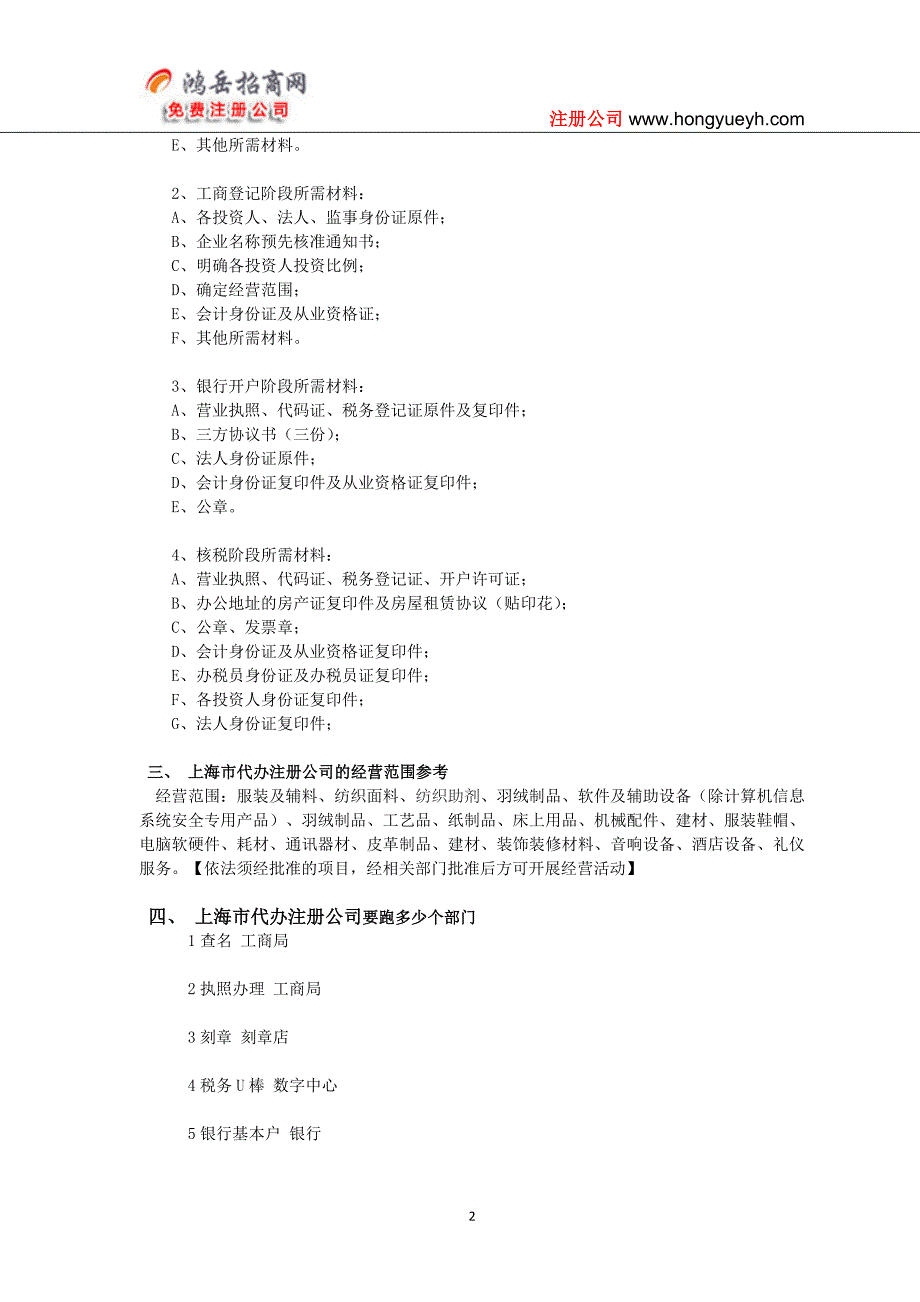 上海市代办注册公司流程及费用_第2页