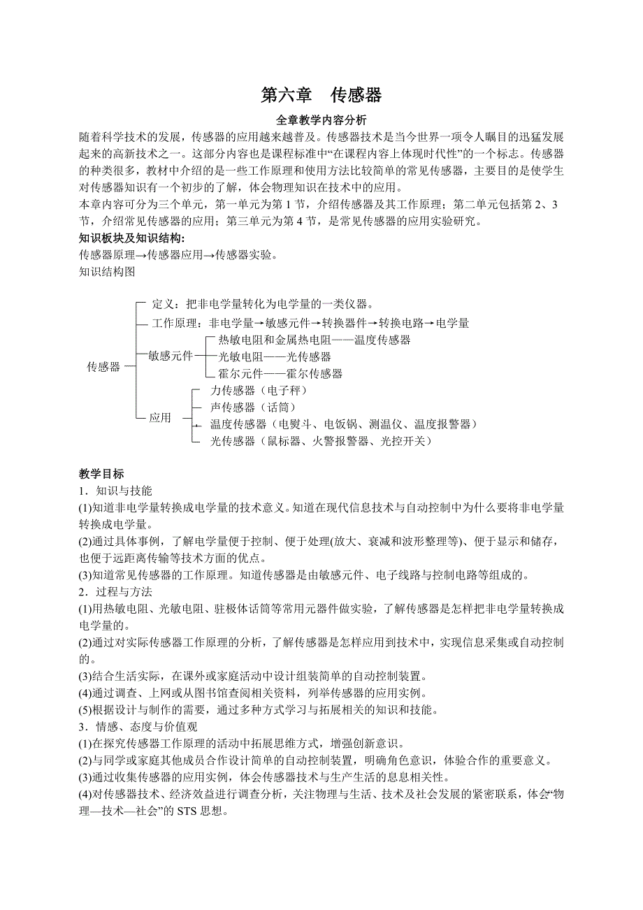 .教案-传感器及其工作原理资料_第1页