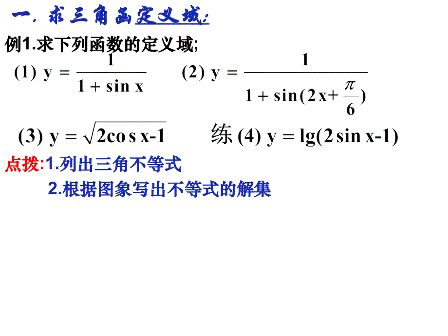 求三角函数的定义域和值域_第4页