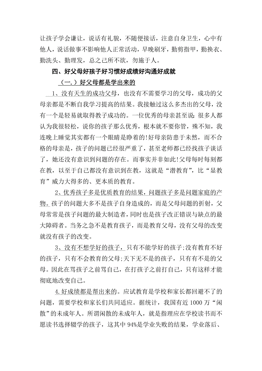 家庭教育与学校教育一致性_第3页