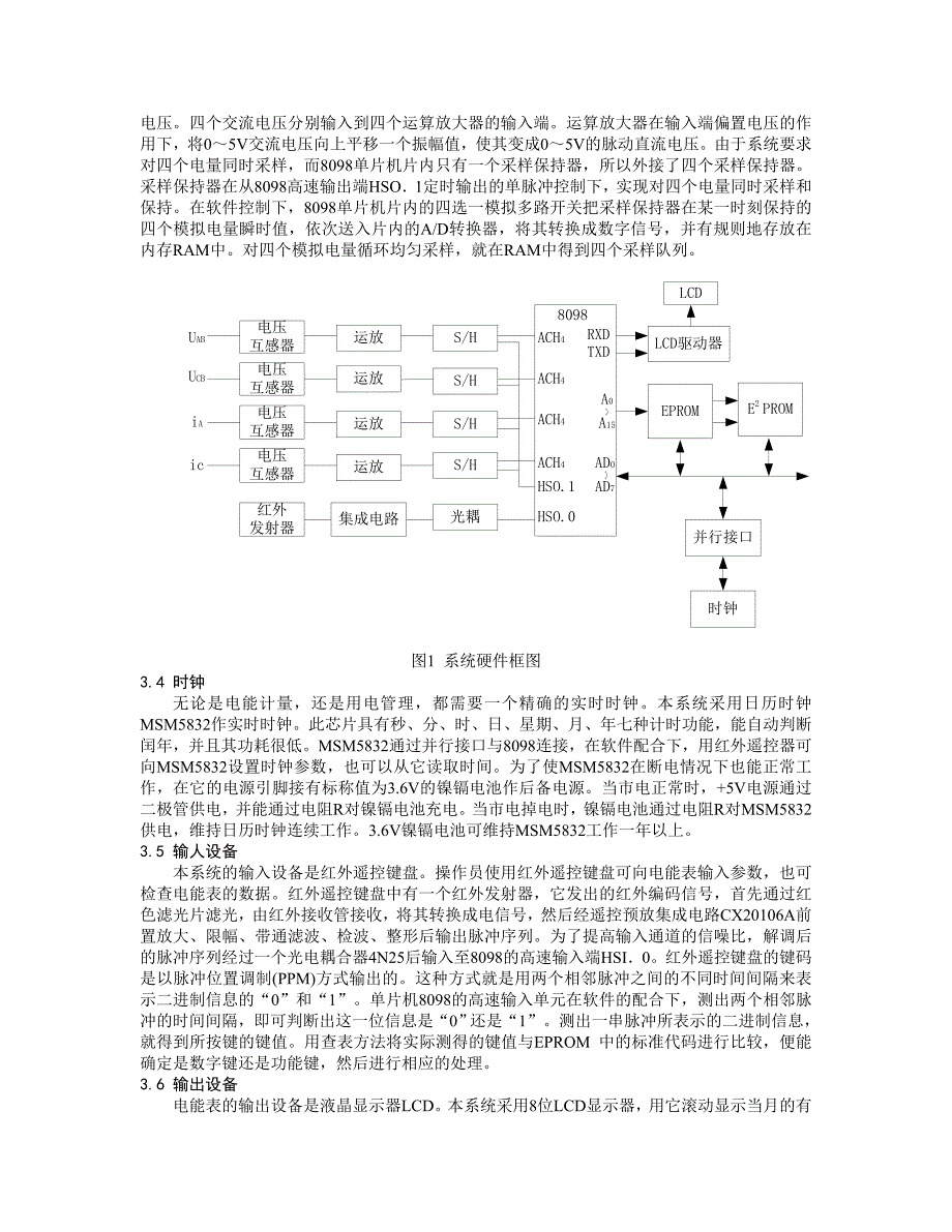 三相有功电能与无功电能测量_第3页