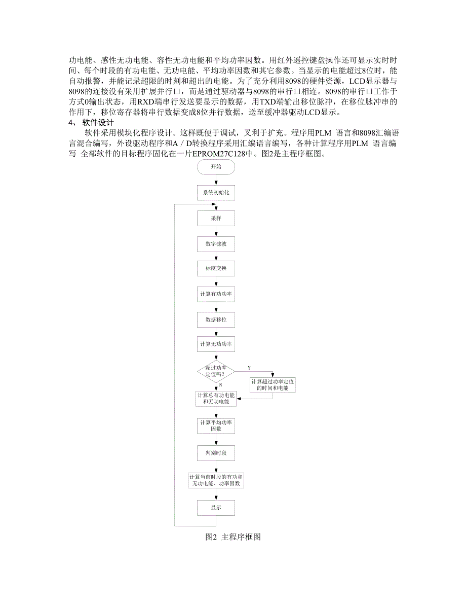 三相有功电能与无功电能测量_第4页