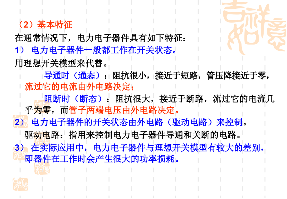 电力电子技术2.1-2.2_第3页