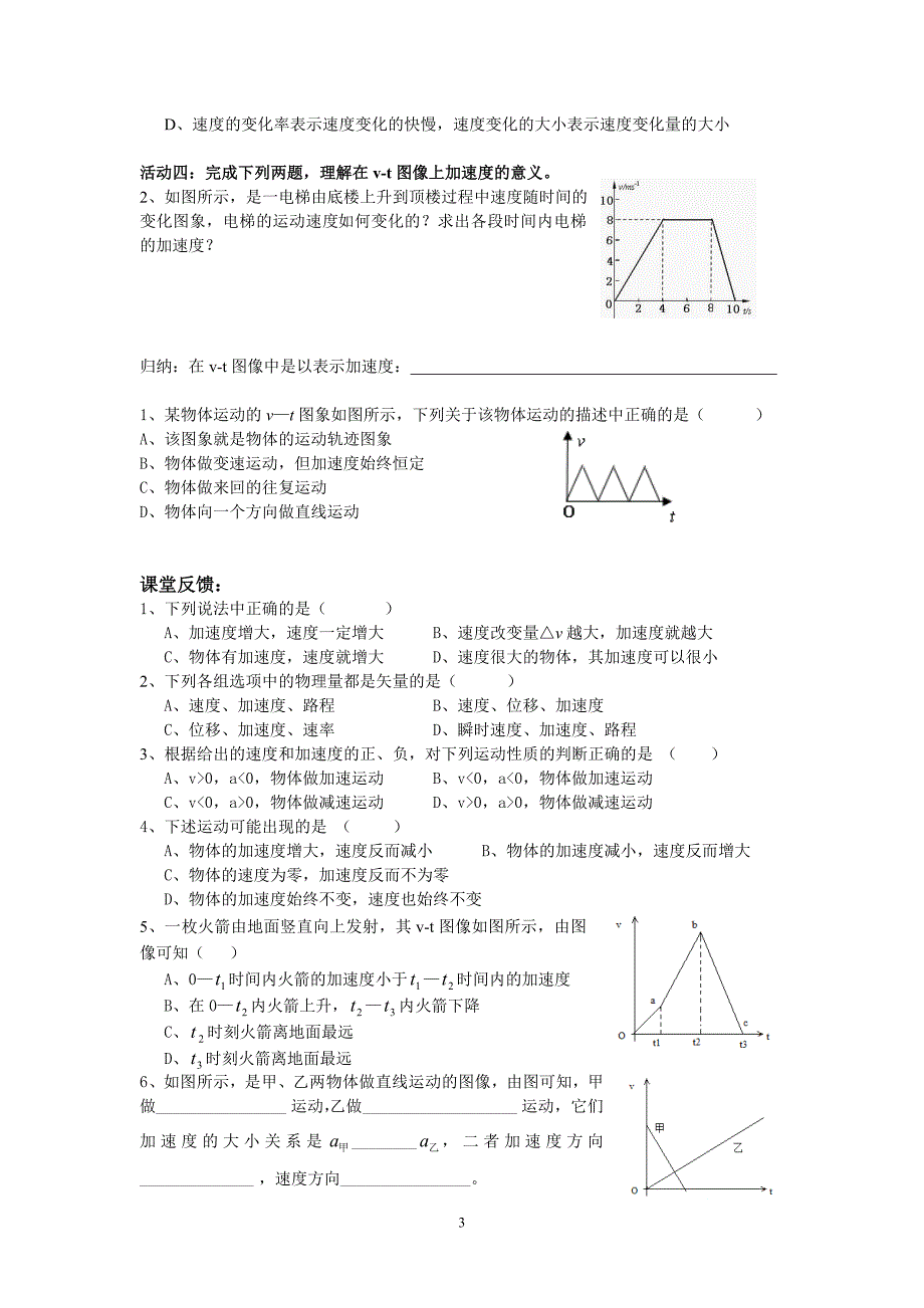 自己编加速度导学案_第3页