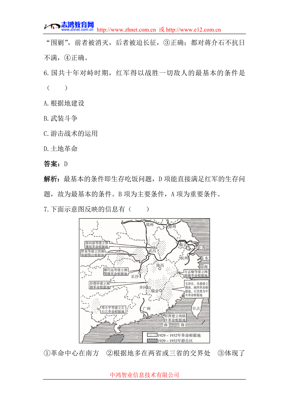 国共的十年对峙(B)_第4页