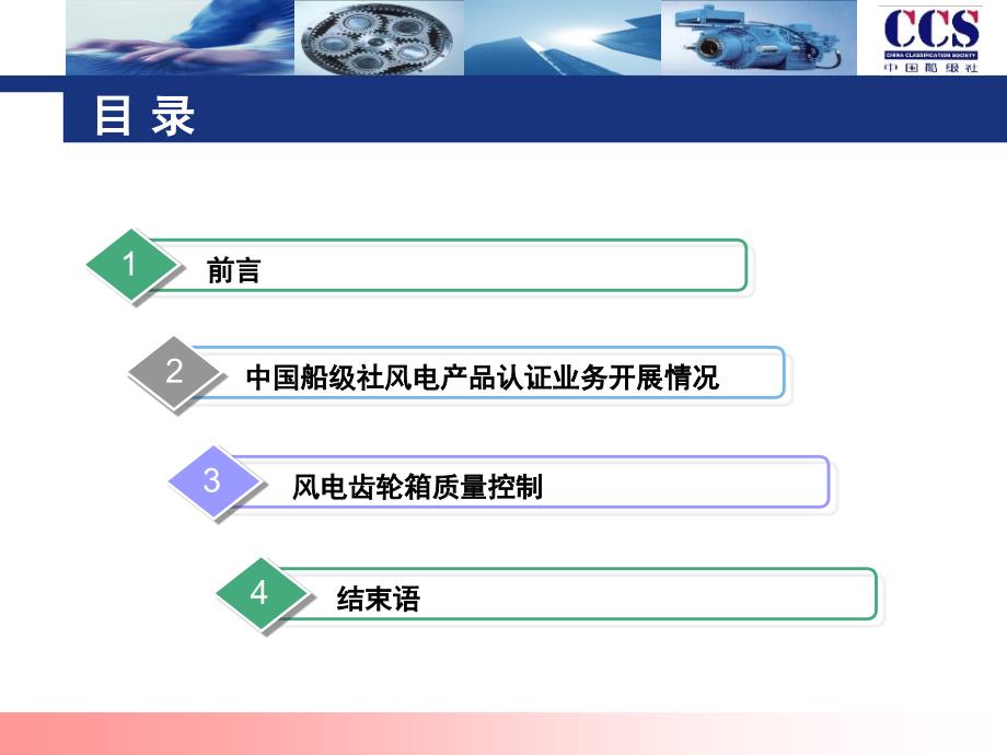 风力发电机组机械传动装置的质量控制_第2页