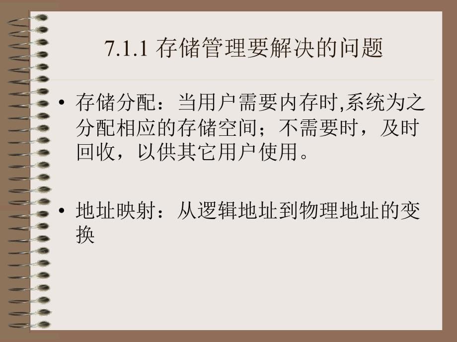 操作系统原理 第七章 实存储管理技术_第5页