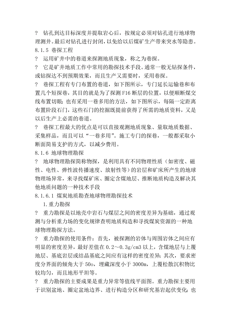 常见的地质勘探技术(遥感地质调查、地质填图、坑探工程、钻探工程、巷探工程、地球物理勘探技术)_第3页