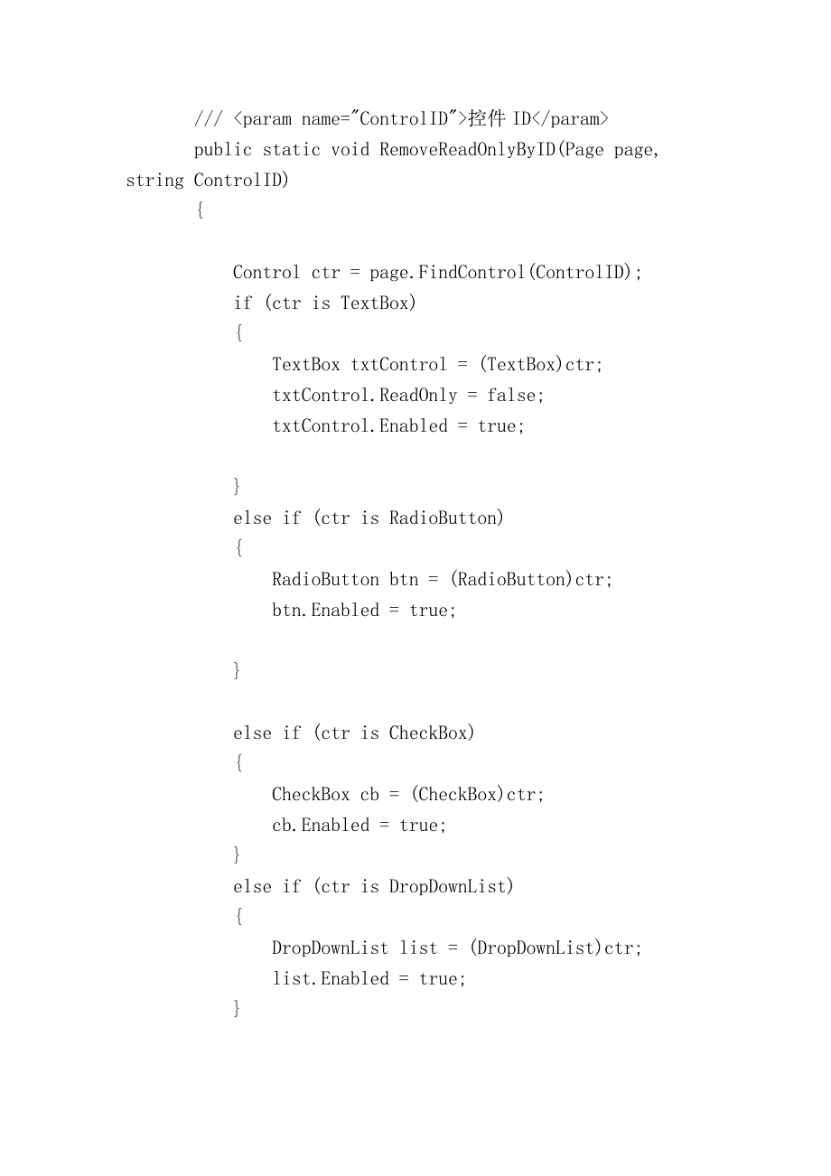 设置所有控件为只读和取消只读状态_第4页