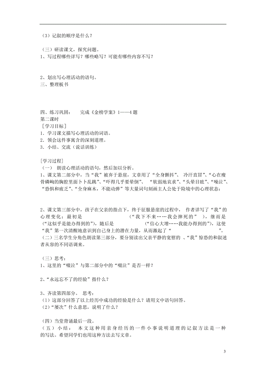 七年级语文上册 《在山的那边》教学设计 人教新课标版_第3页