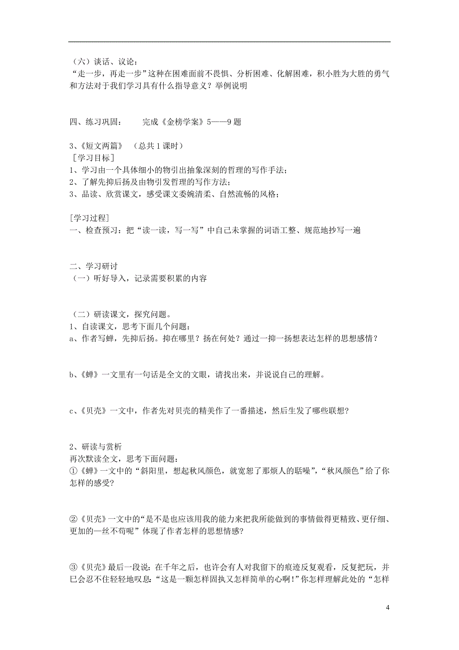 七年级语文上册 《在山的那边》教学设计 人教新课标版_第4页