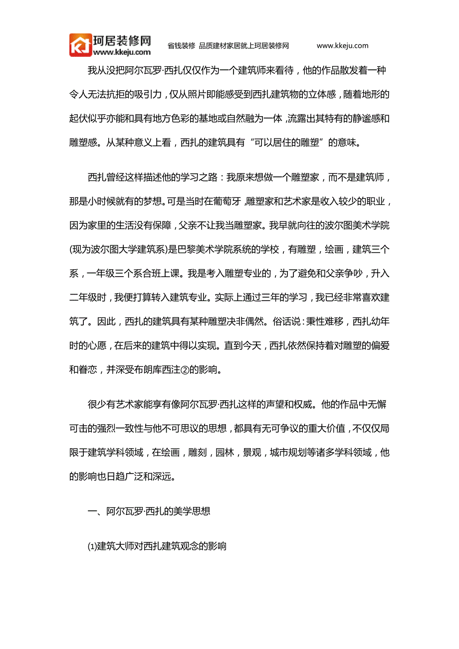 阿尔瓦罗·西扎建筑的美学启示_第2页